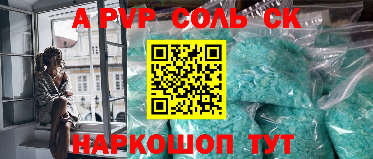 Альфа ПВП  APVP СК  купить наркоту  Вход с VPN  A PVP СК КРИС  Бутурлиновка 