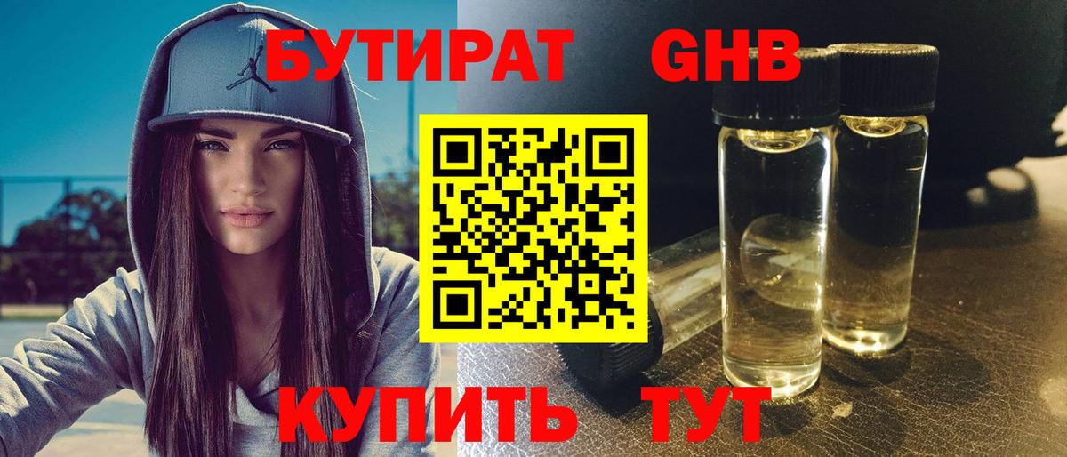 БУТИРАТ бутик  Вход с VPN  Бутурлиновка 
