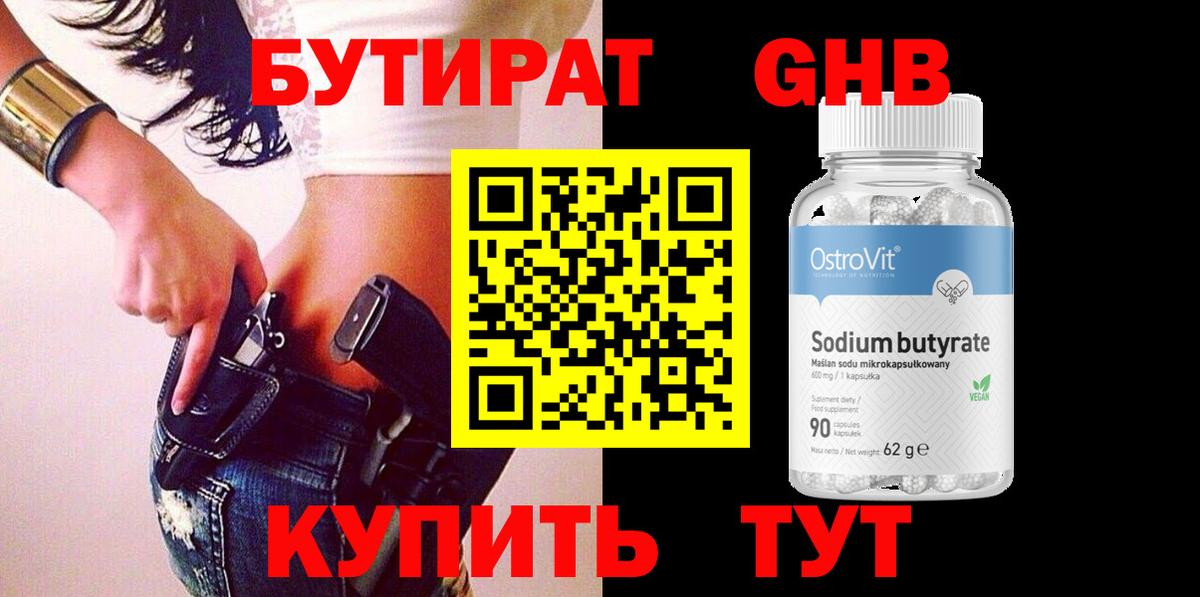 БУТИРАТ Butirat Бутурлиновка