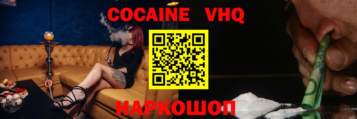 Cocaine Колумбийский  КОКАИН  КОКАИН VHQ  Бутурлиновка  Вход с VPN 