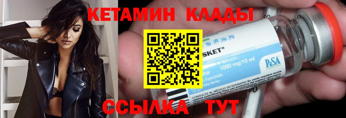 КЕТАМИН ketamine  Вход с VPN  Бутурлиновка 