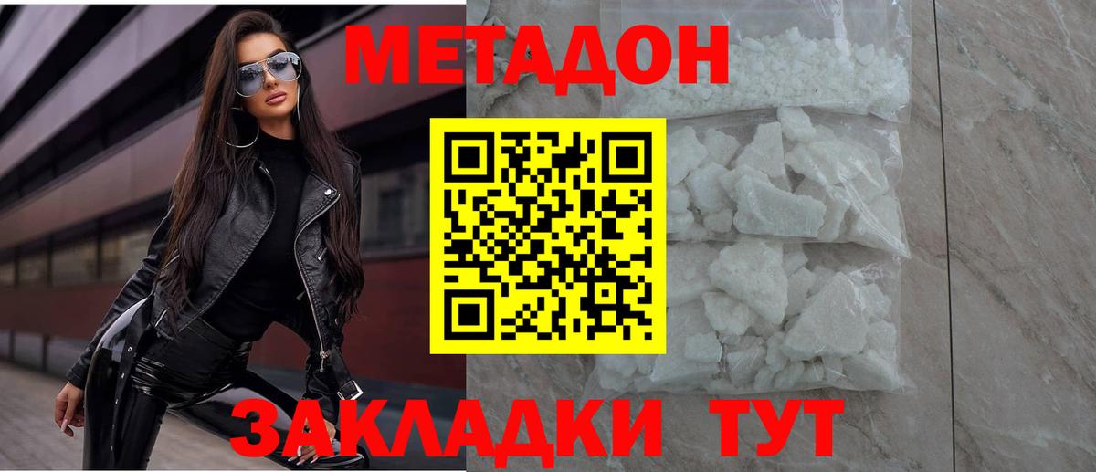 МЕТАДОН methadone Бутурлиновка