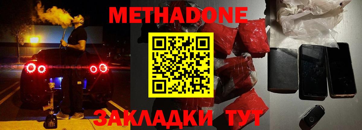 Бутурлиновка  МЕТАДОН мёд  Вход с VPN 